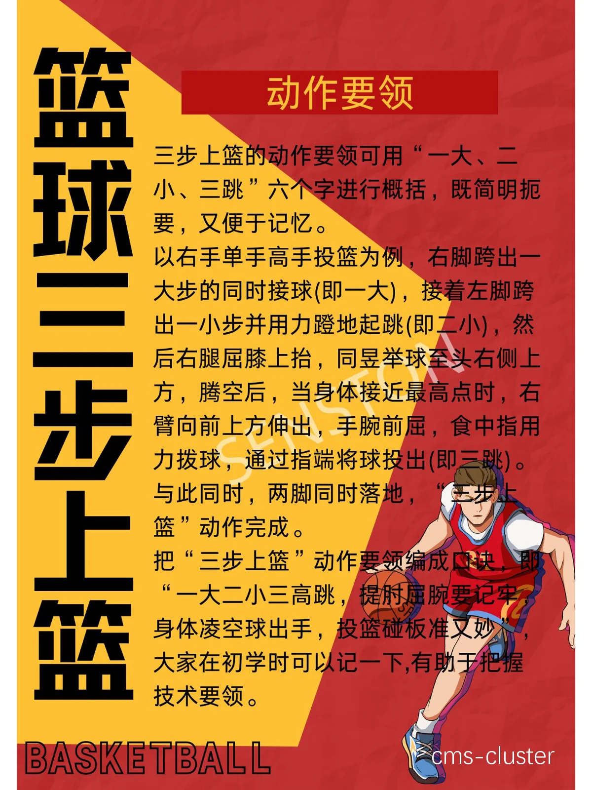 如何通过视频教程进行有效的篮球辅导？
